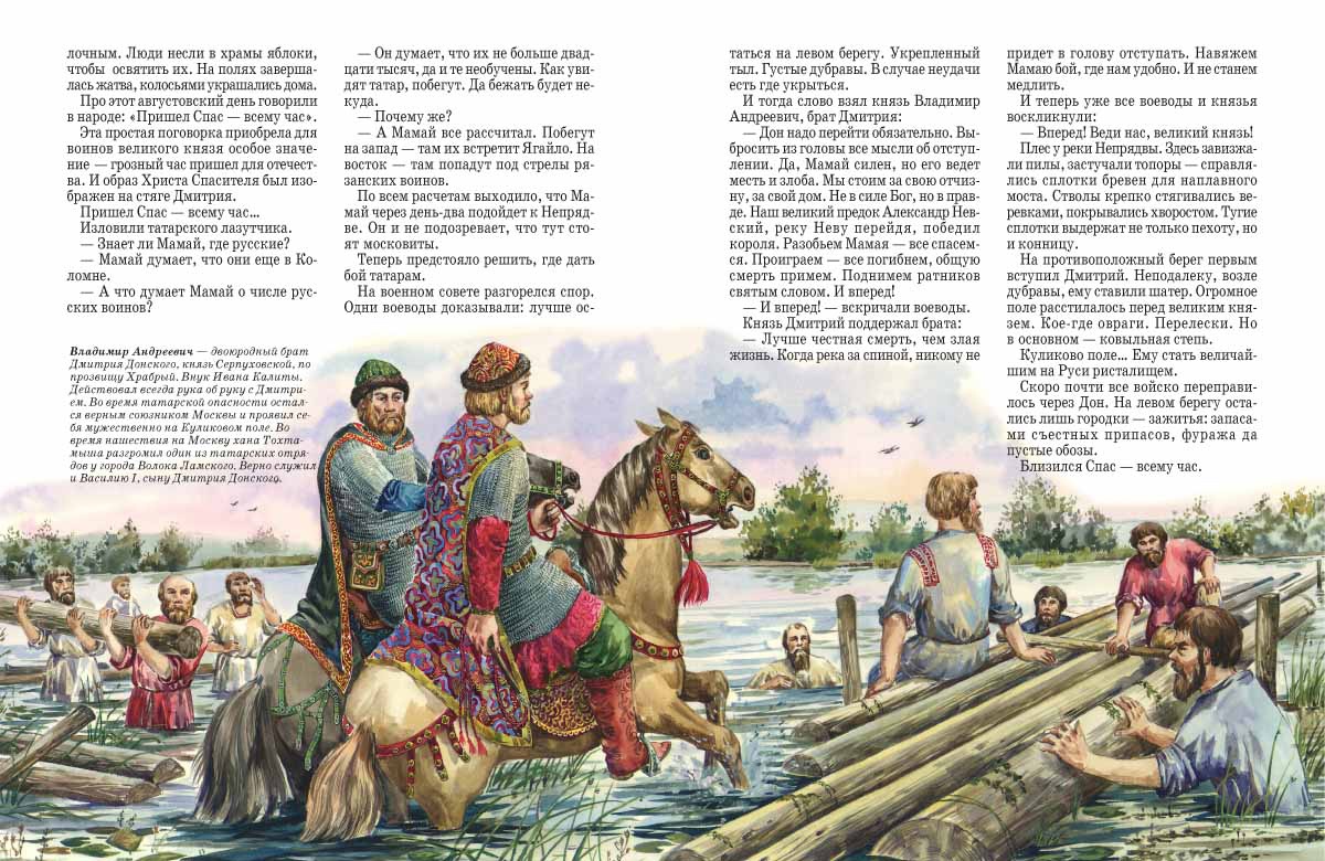 Куликовская битва « Русские победы « История России « Книги по сериям ...
